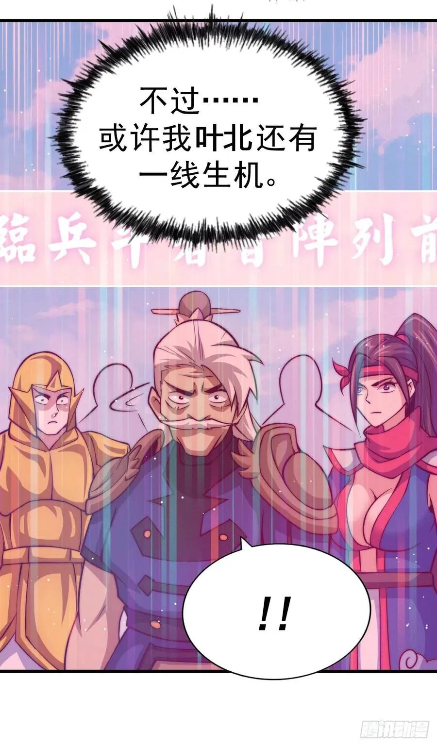 第34话 易先生完虐叶北 第41页