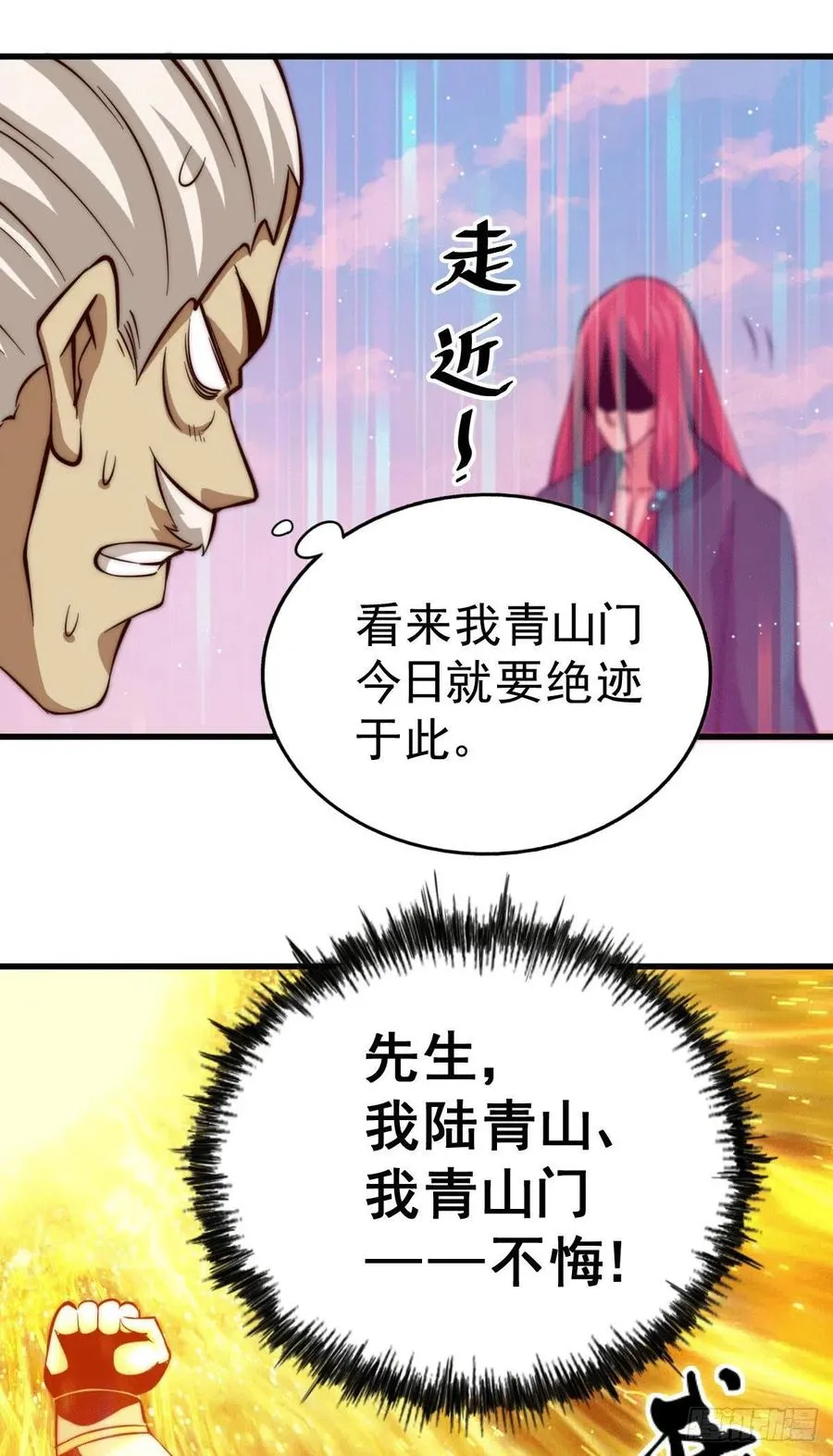 第34话 易先生完虐叶北 第42页