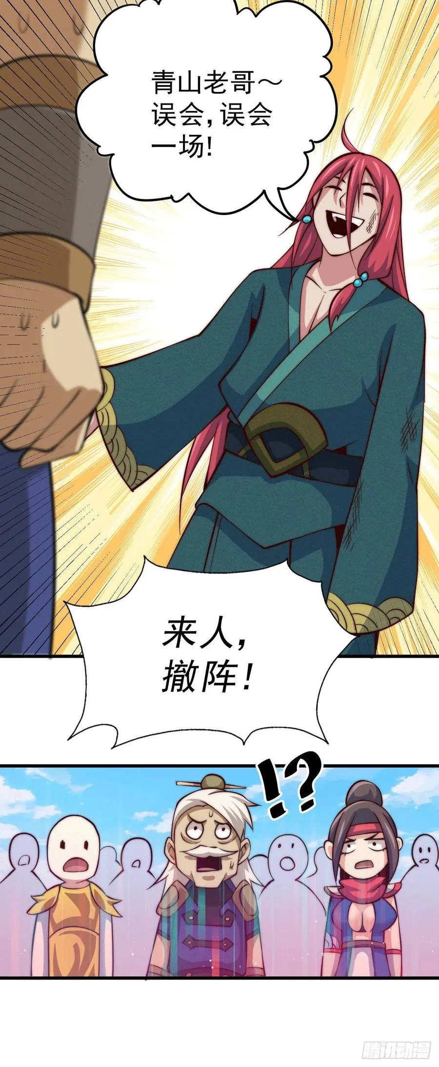 第34话 易先生完虐叶北 第44页