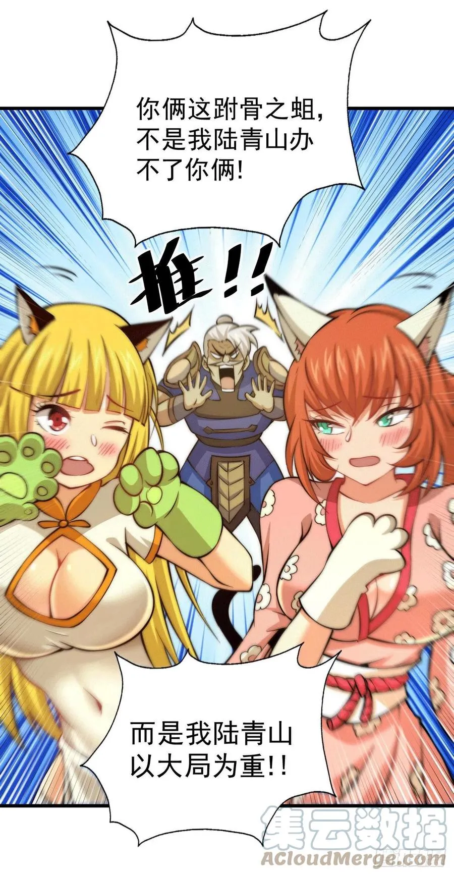 第36话 擦出爱情的火花 第3页