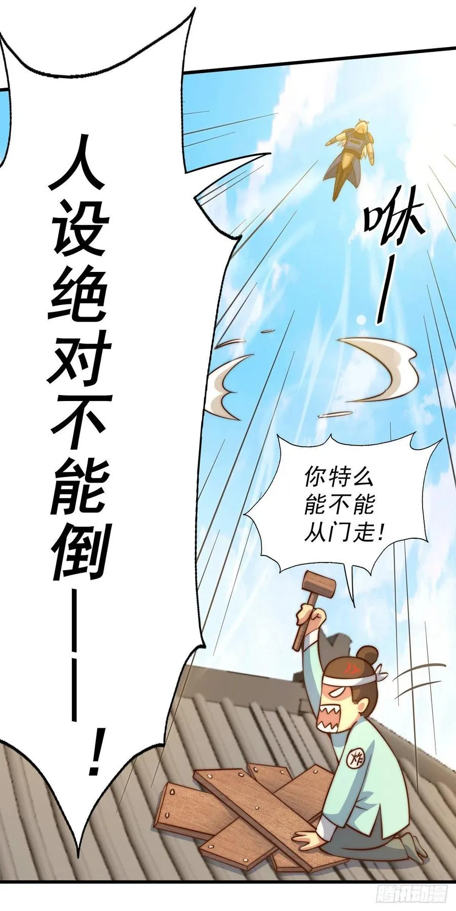 第36话 擦出爱情的火花 第4页