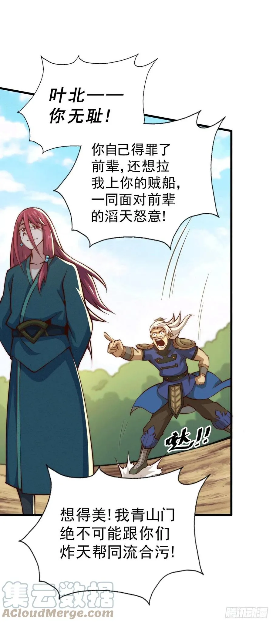 第36话 擦出爱情的火花 第5页