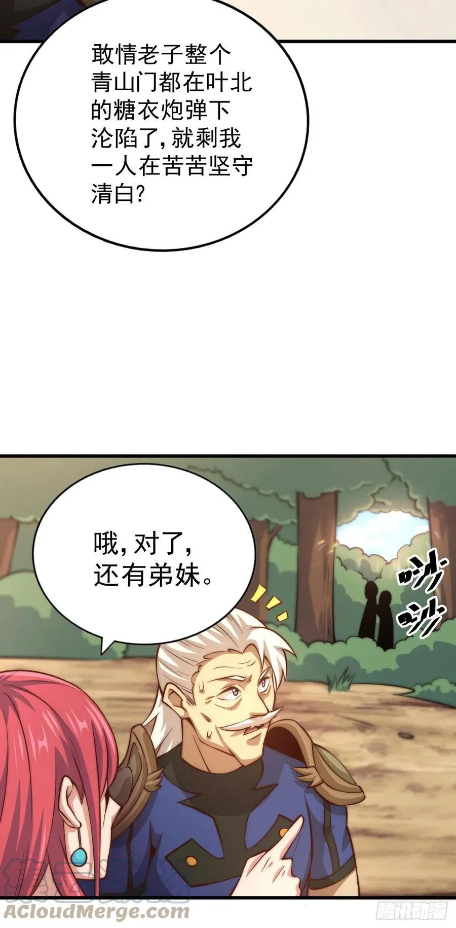 第36话 擦出爱情的火花 第7页