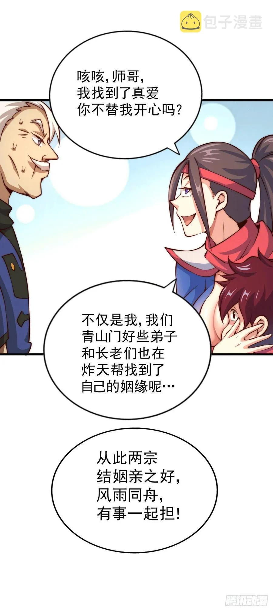 第36话 擦出爱情的火花 第10页