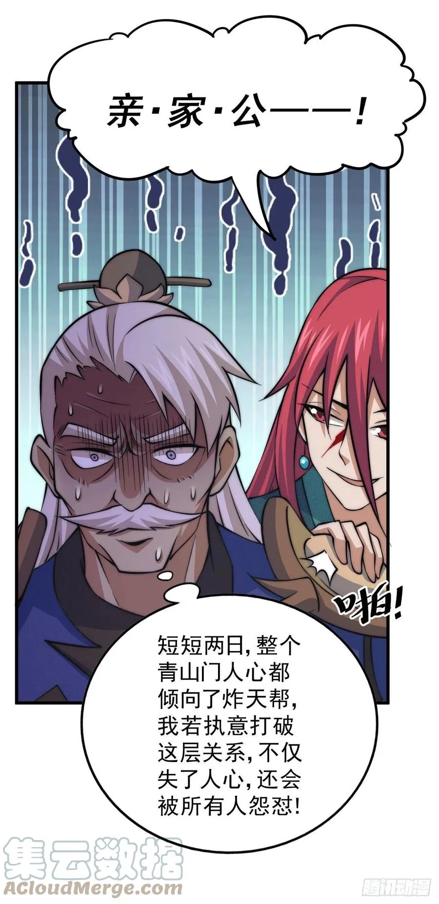 第36话 擦出爱情的火花 第11页
