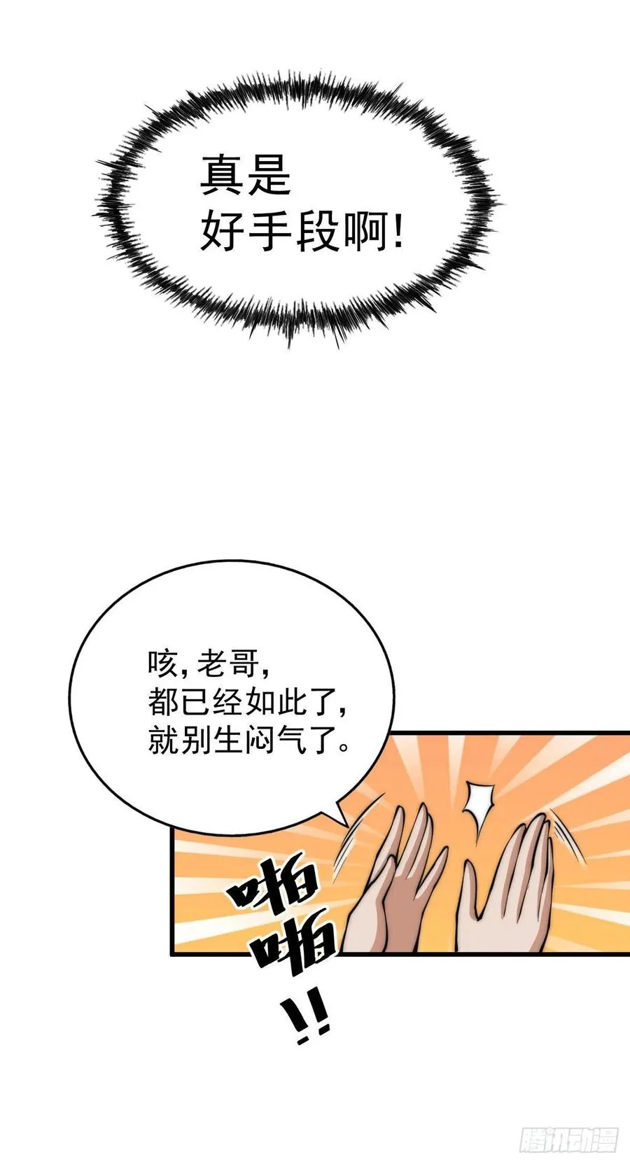 第36话 擦出爱情的火花 第12页