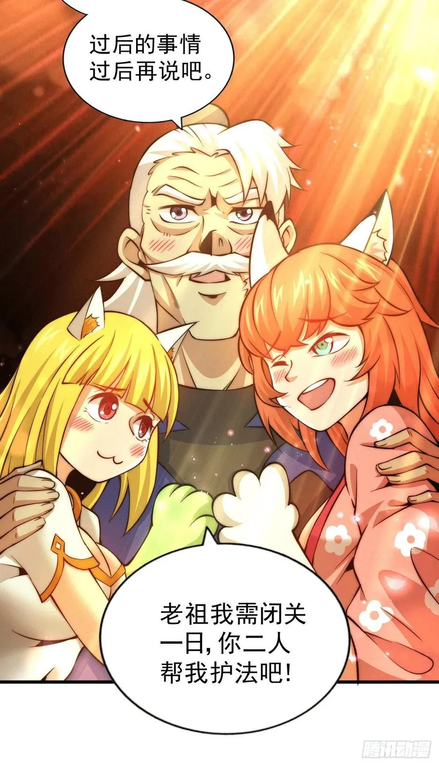 第36话 擦出爱情的火花 第14页