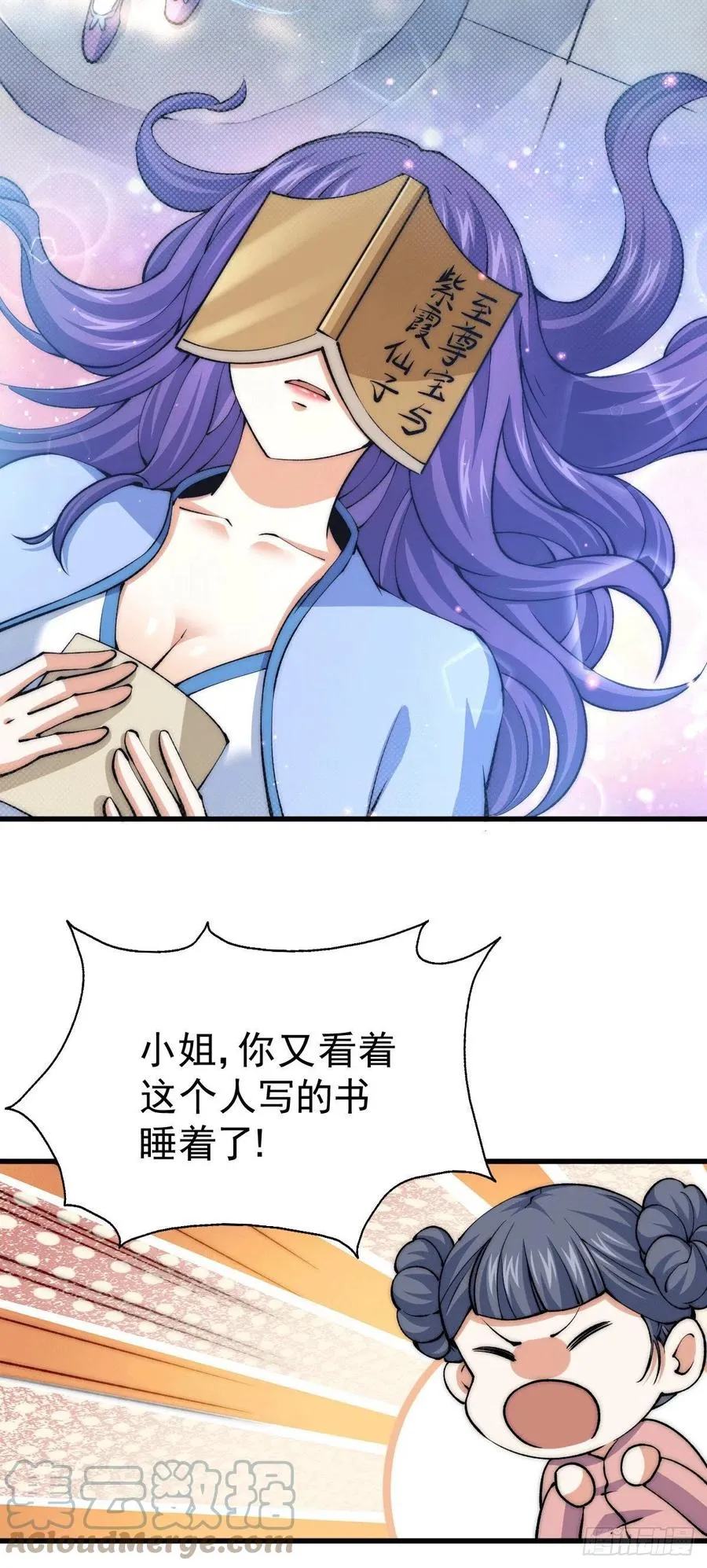 第36话 擦出爱情的火花 第19页