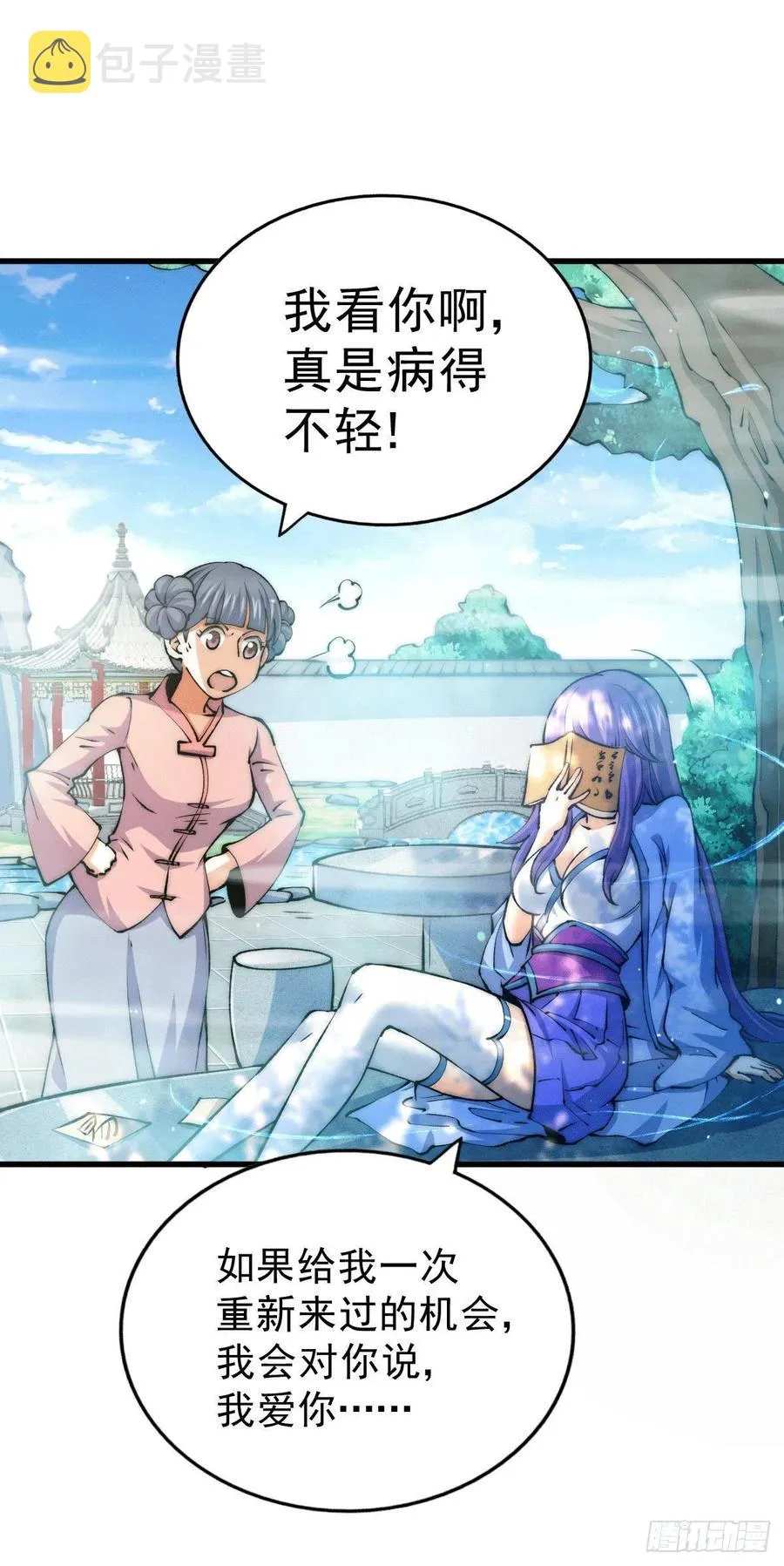 第36话 擦出爱情的火花 第20页