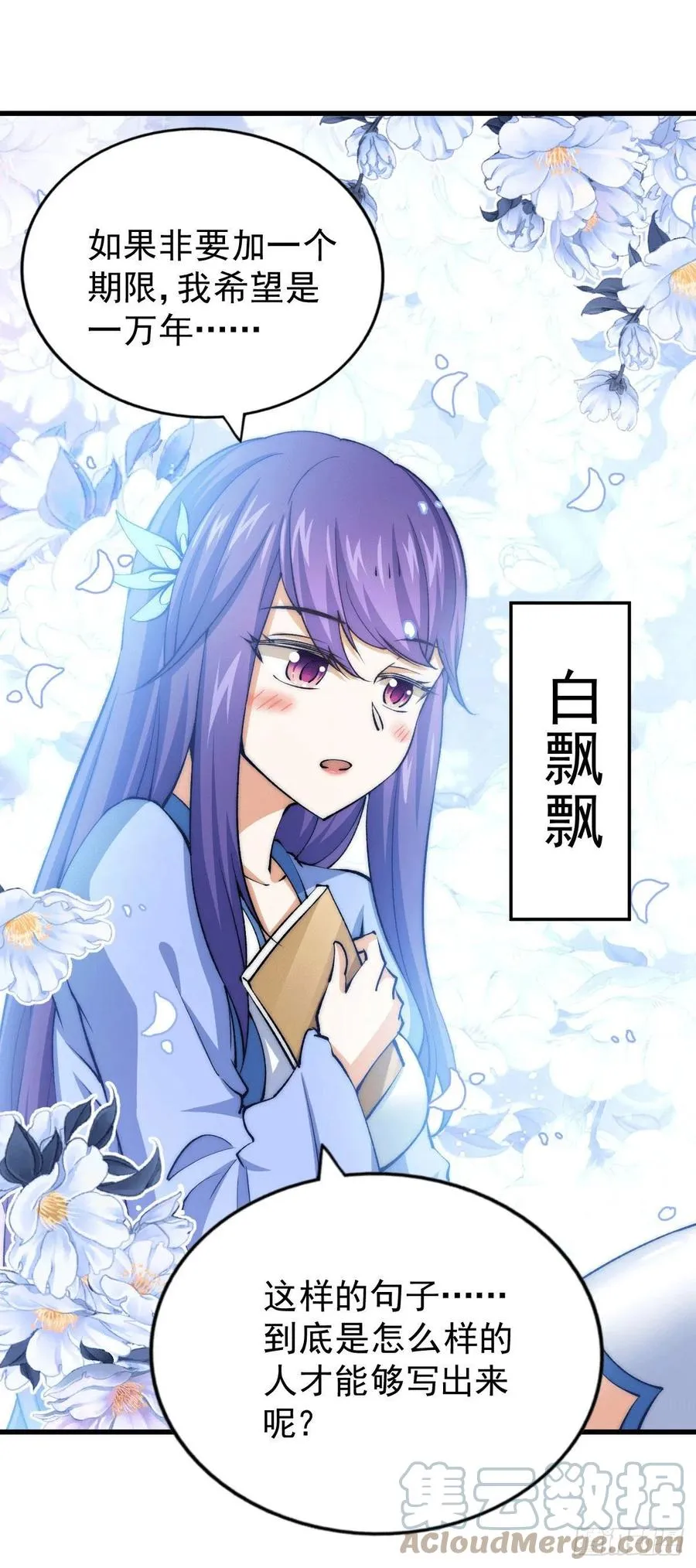 第36话 擦出爱情的火花 第21页