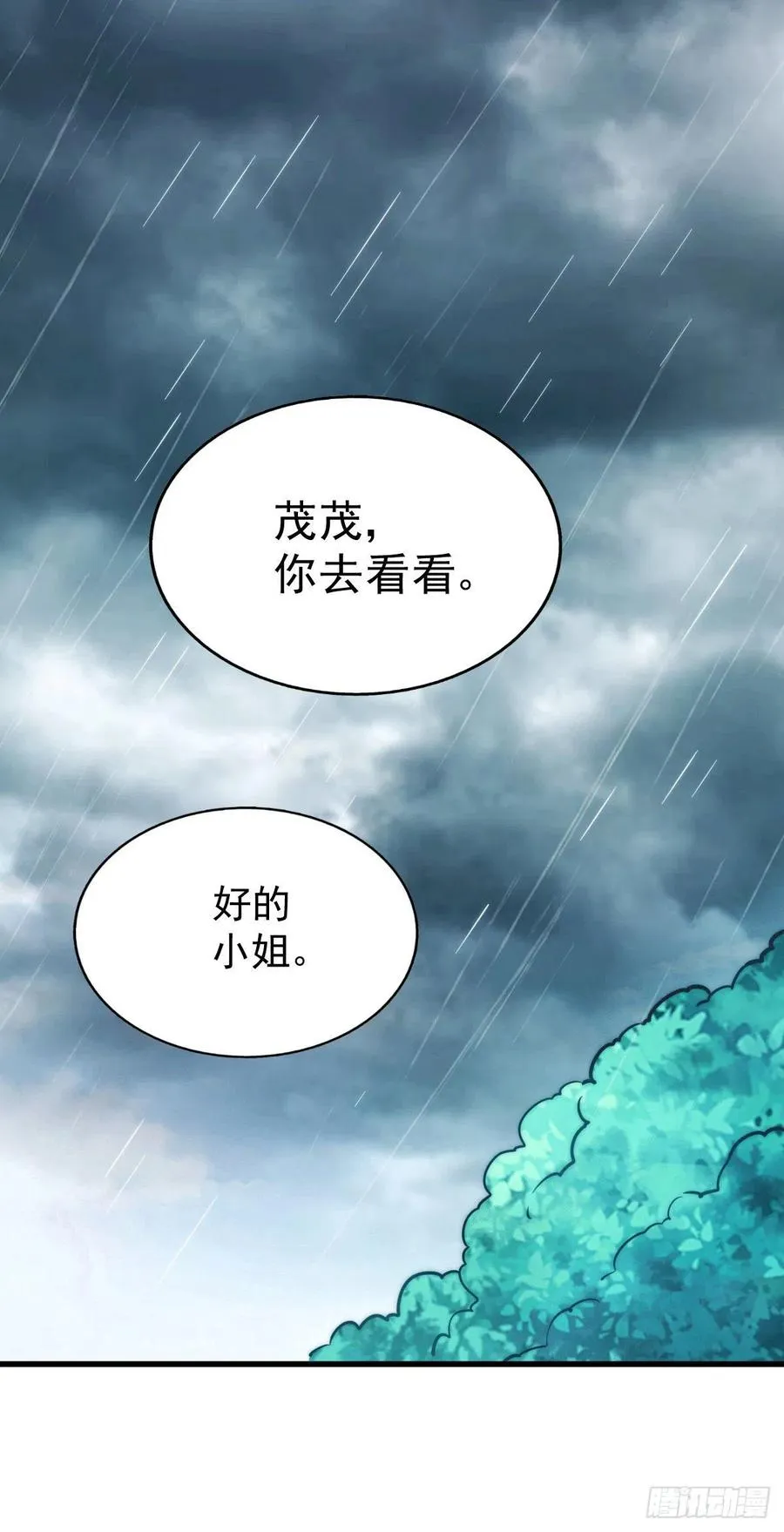 第36话 擦出爱情的火花 第24页