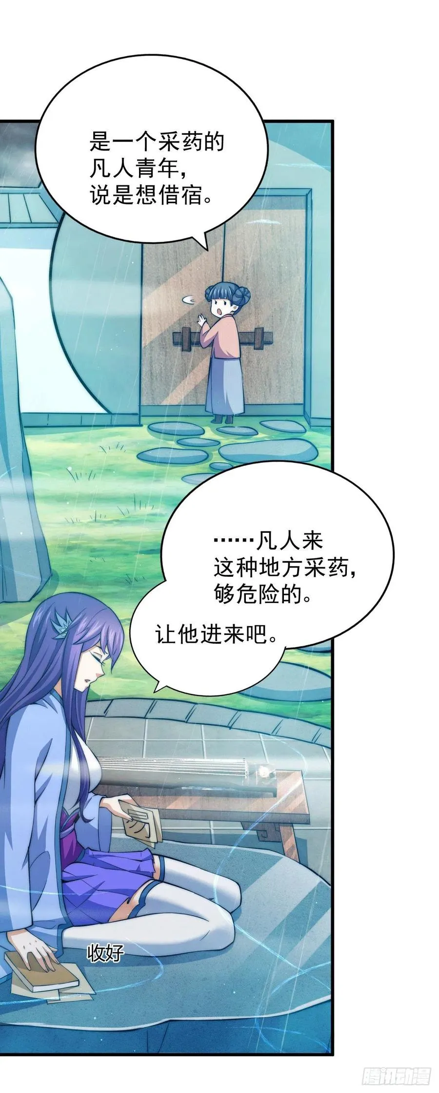第36话 擦出爱情的火花 第26页