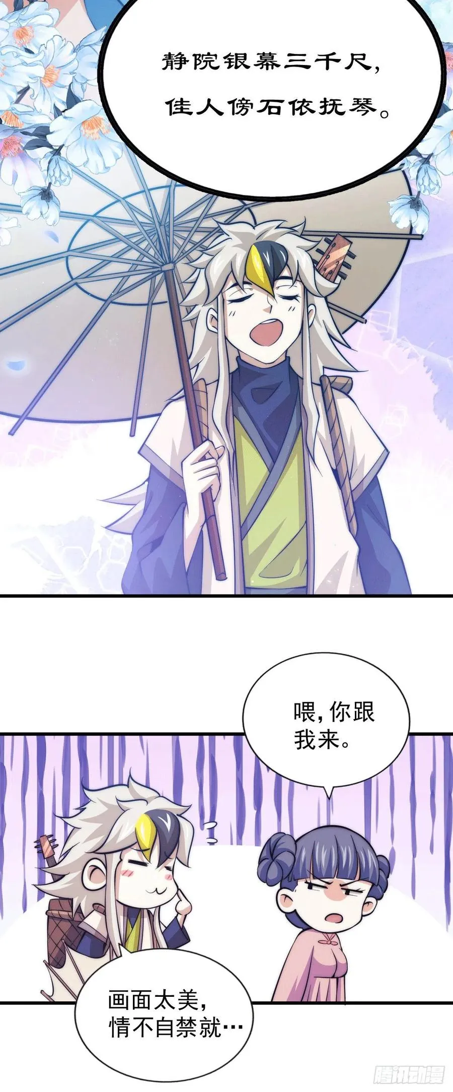 第36话 擦出爱情的火花 第30页