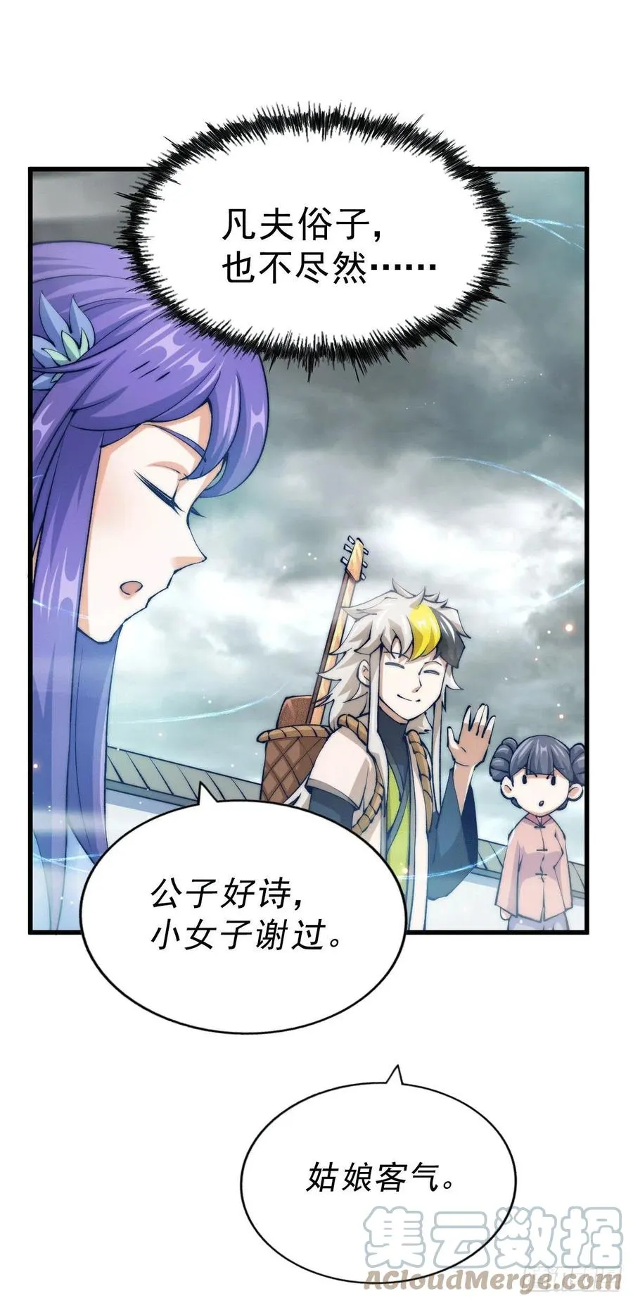 第36话 擦出爱情的火花 第33页