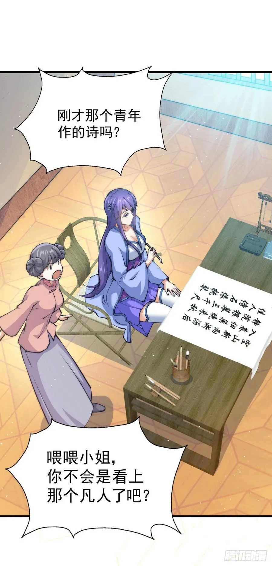 第36话 擦出爱情的火花 第36页