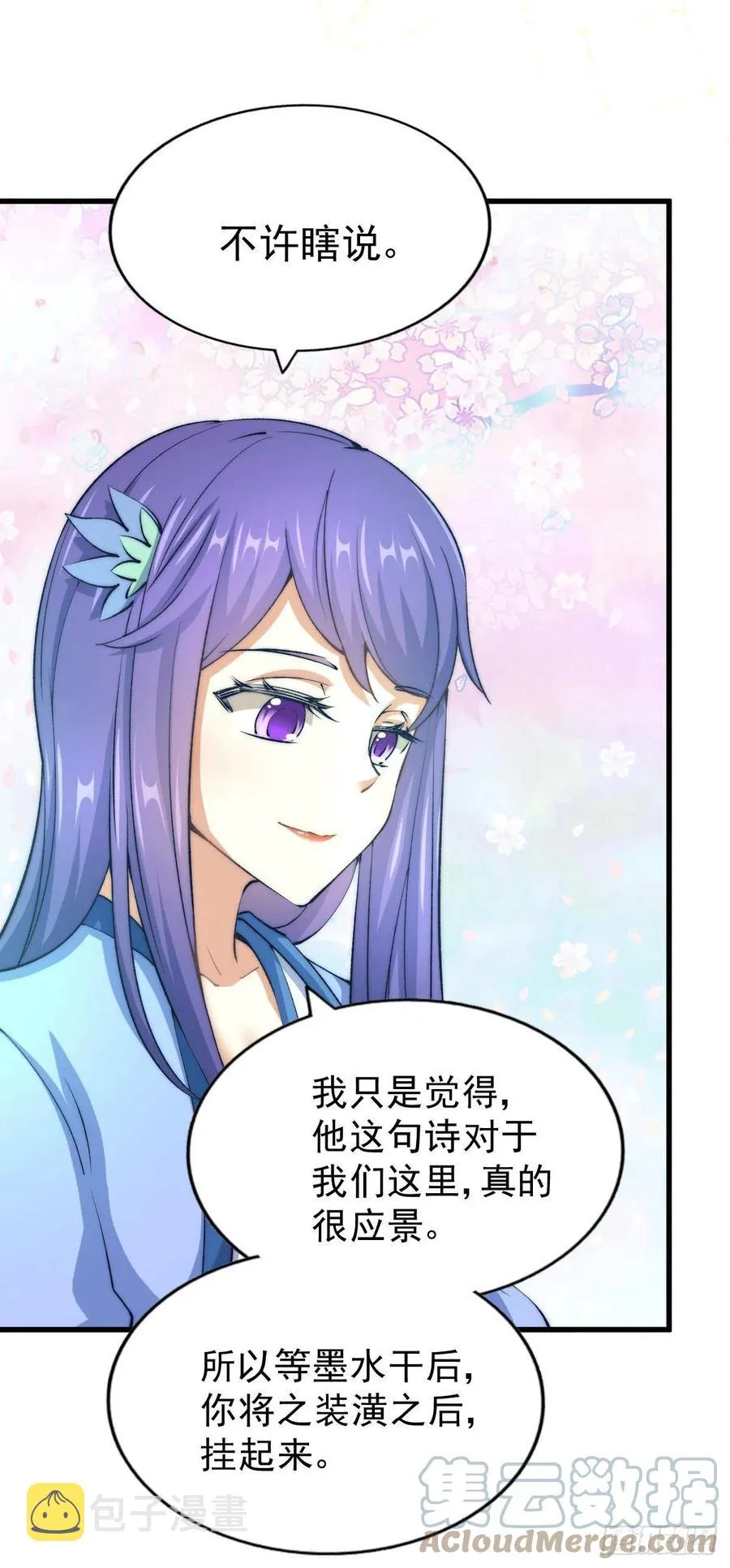 第36话 擦出爱情的火花 第37页