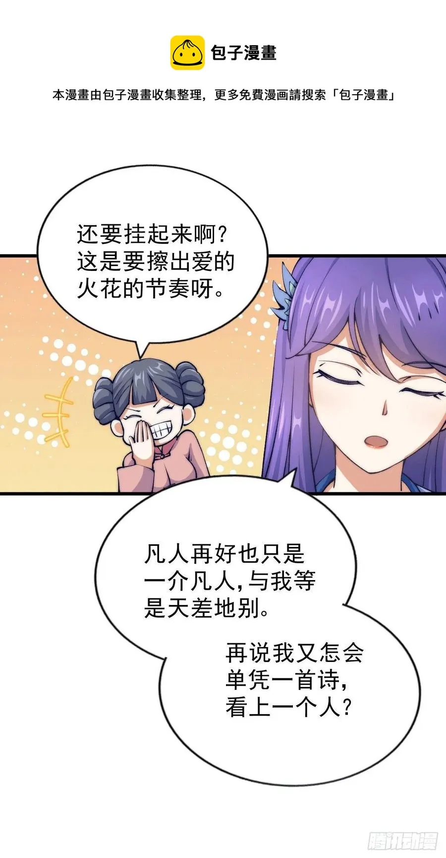 第36话 擦出爱情的火花 第38页