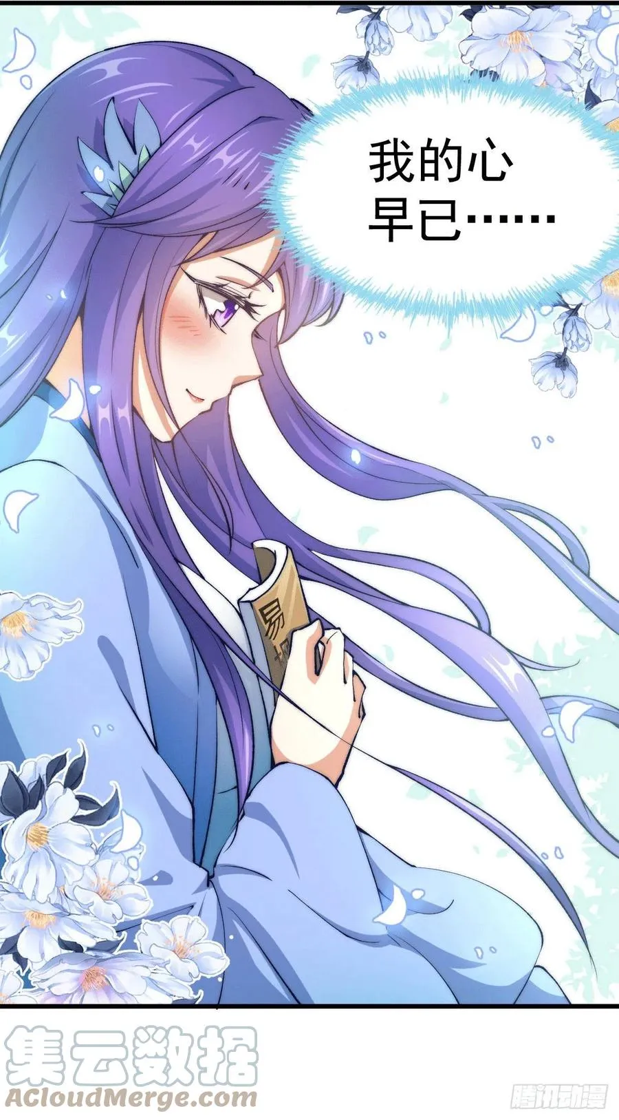 第36话 擦出爱情的火花 第39页