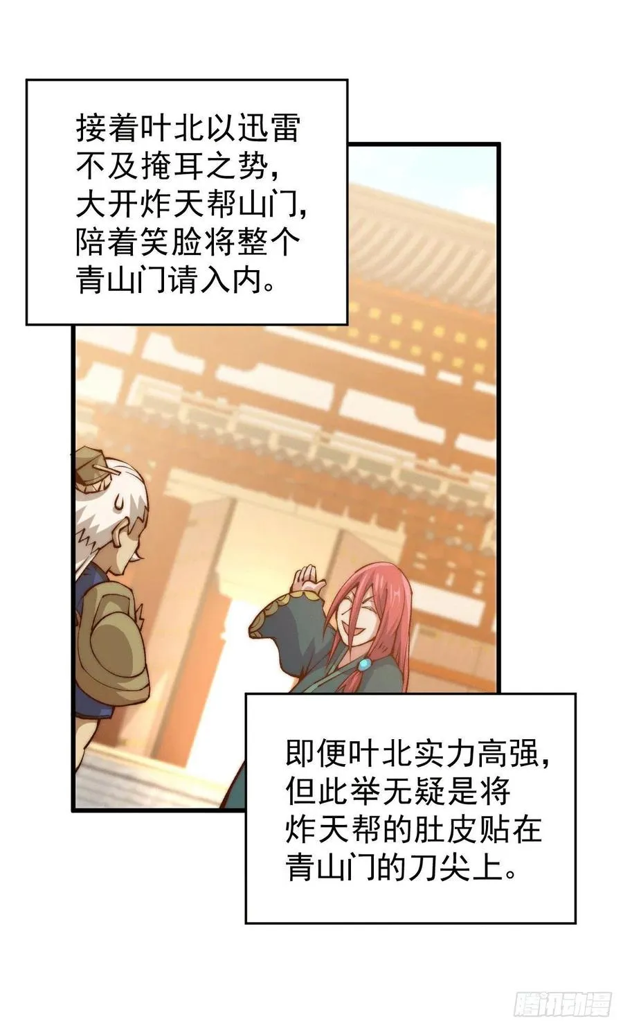 第35话 炸天帮的示好 第2页