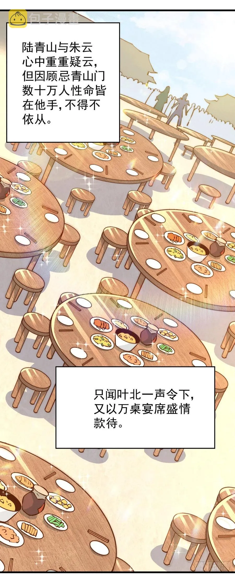 第35话 炸天帮的示好 第3页