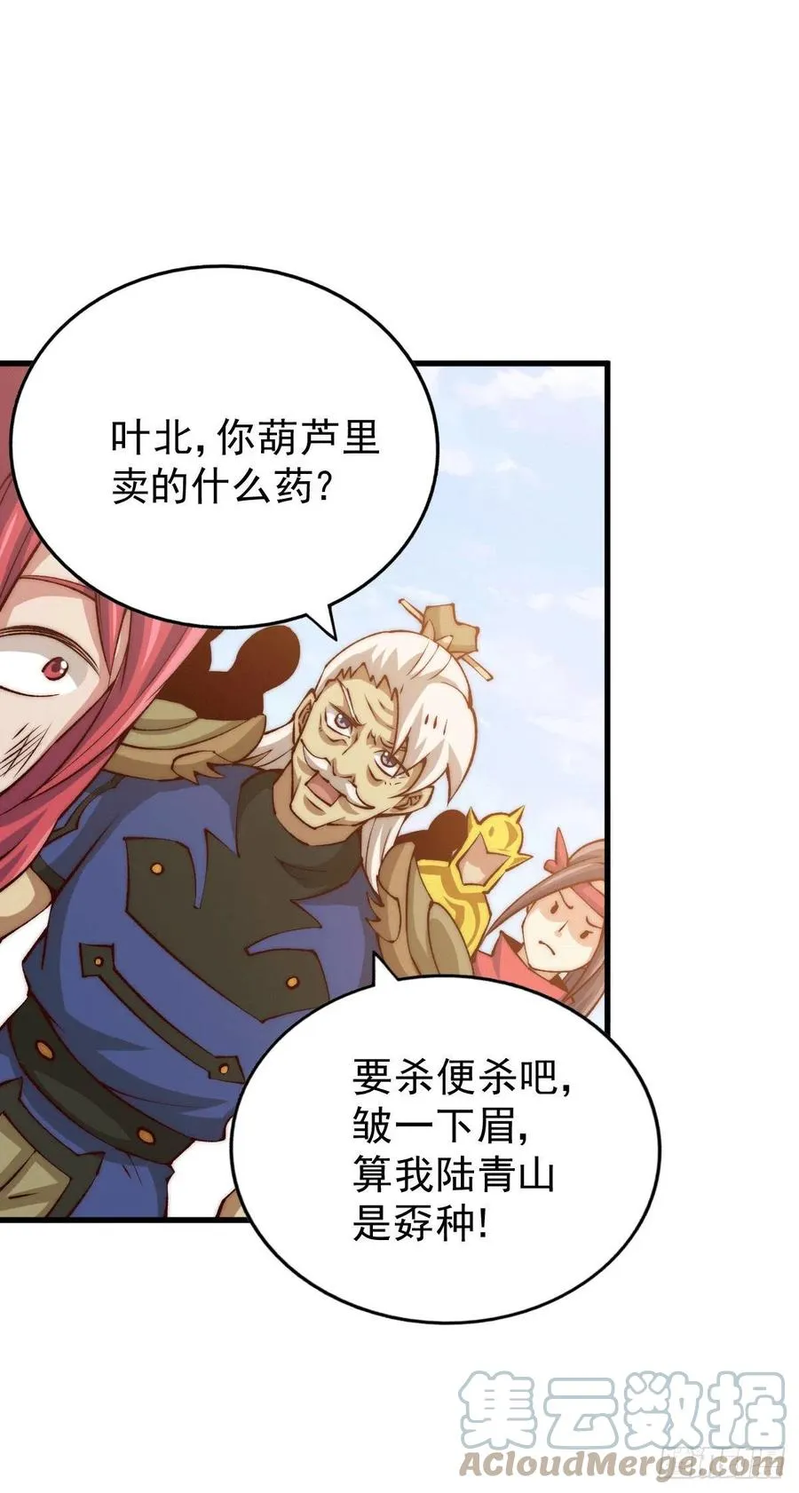 第35话 炸天帮的示好 第4页
