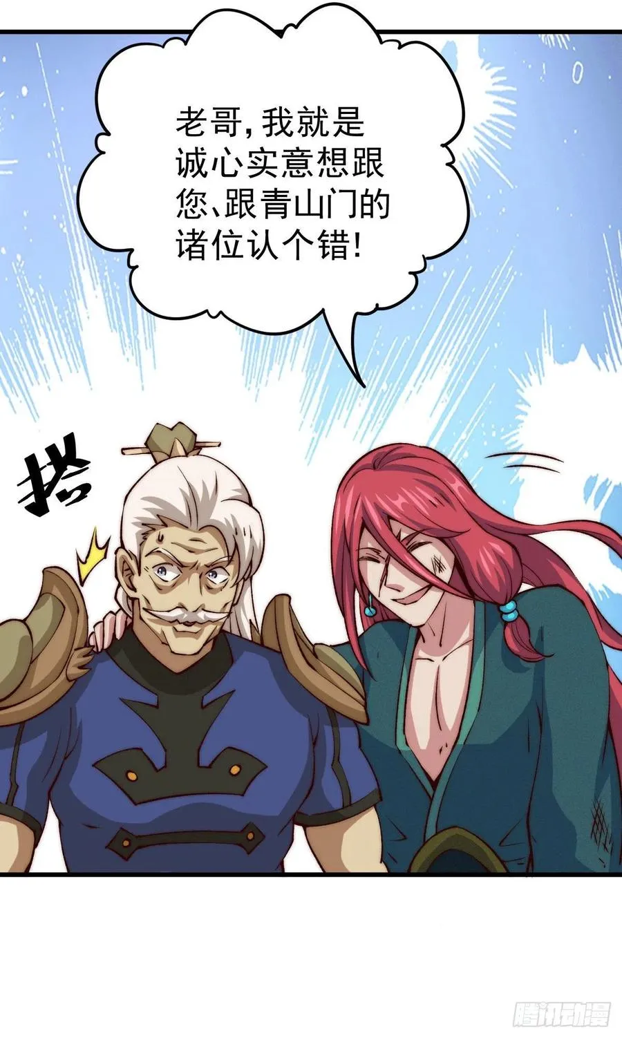 第35话 炸天帮的示好 第5页