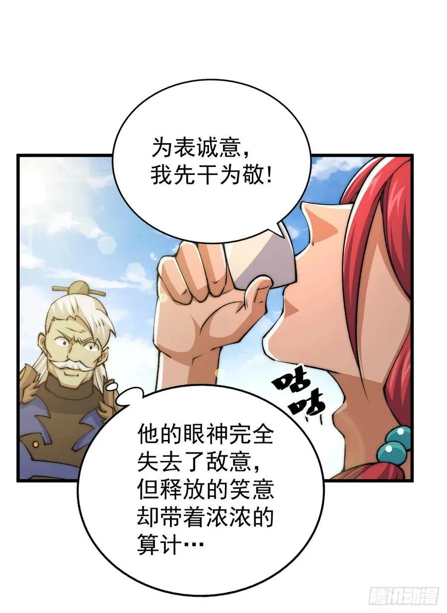 第35话 炸天帮的示好 第6页