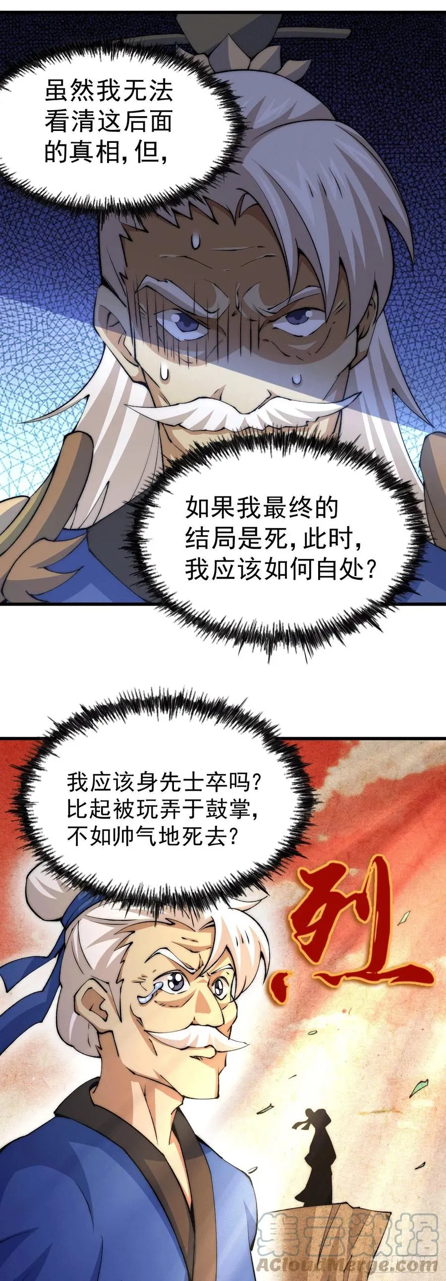 第35话 炸天帮的示好 第7页