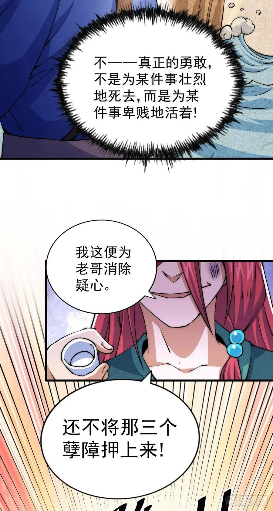 第35话 炸天帮的示好 第8页