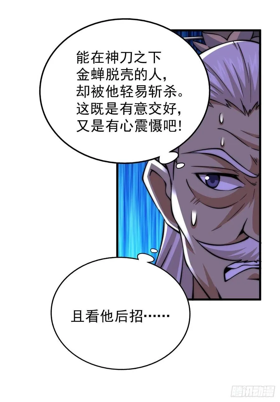 第35话 炸天帮的示好 第11页