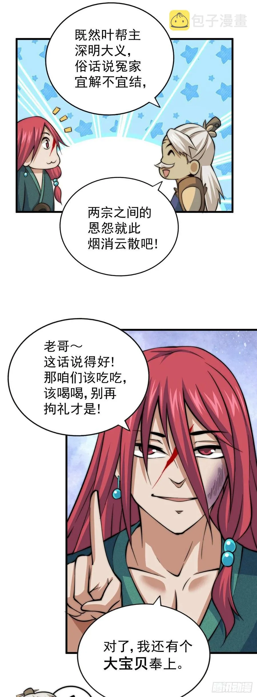 第35话 炸天帮的示好 第12页