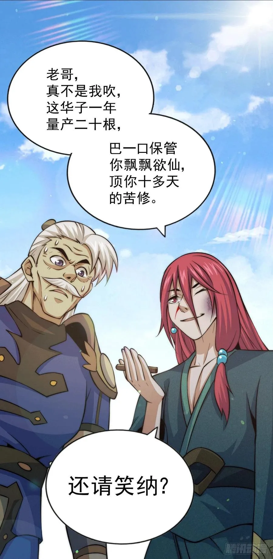 第35话 炸天帮的示好 第15页