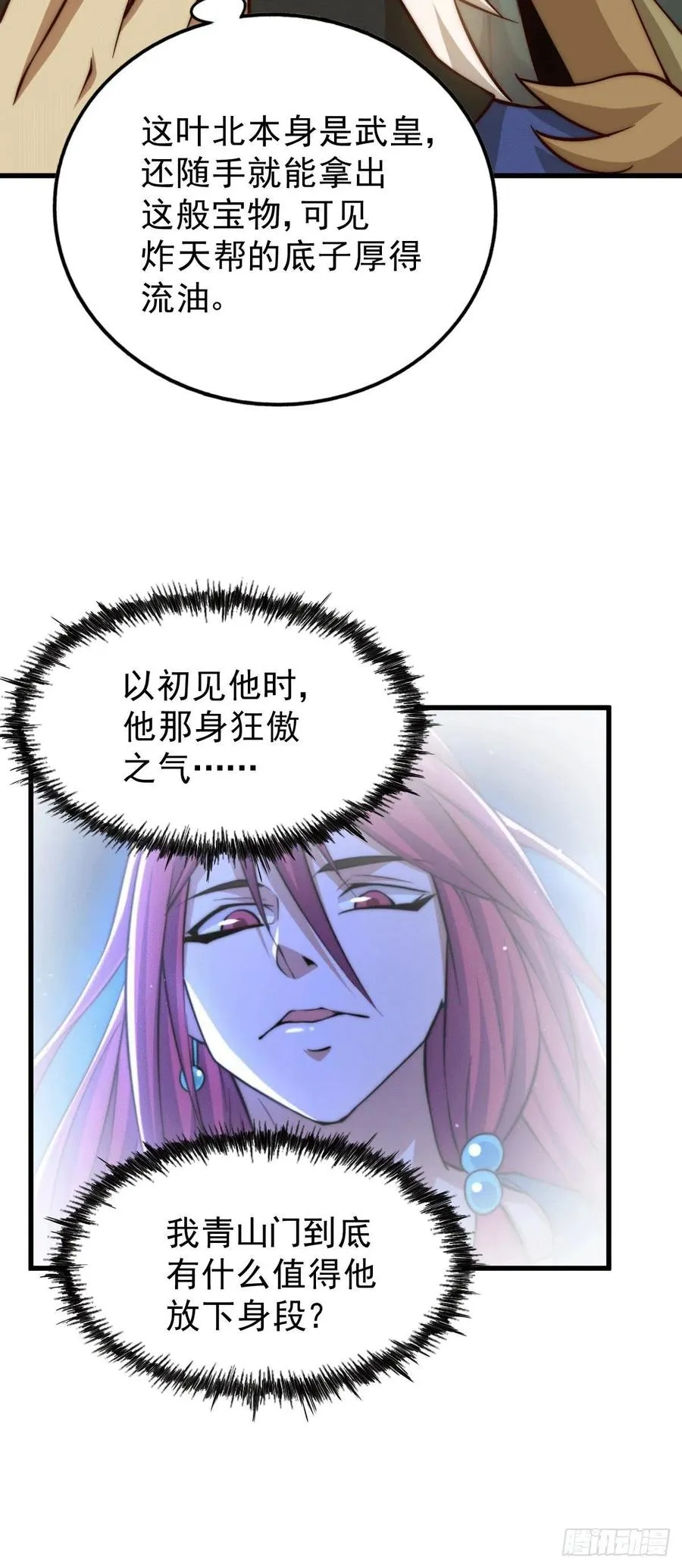 第35话 炸天帮的示好 第17页