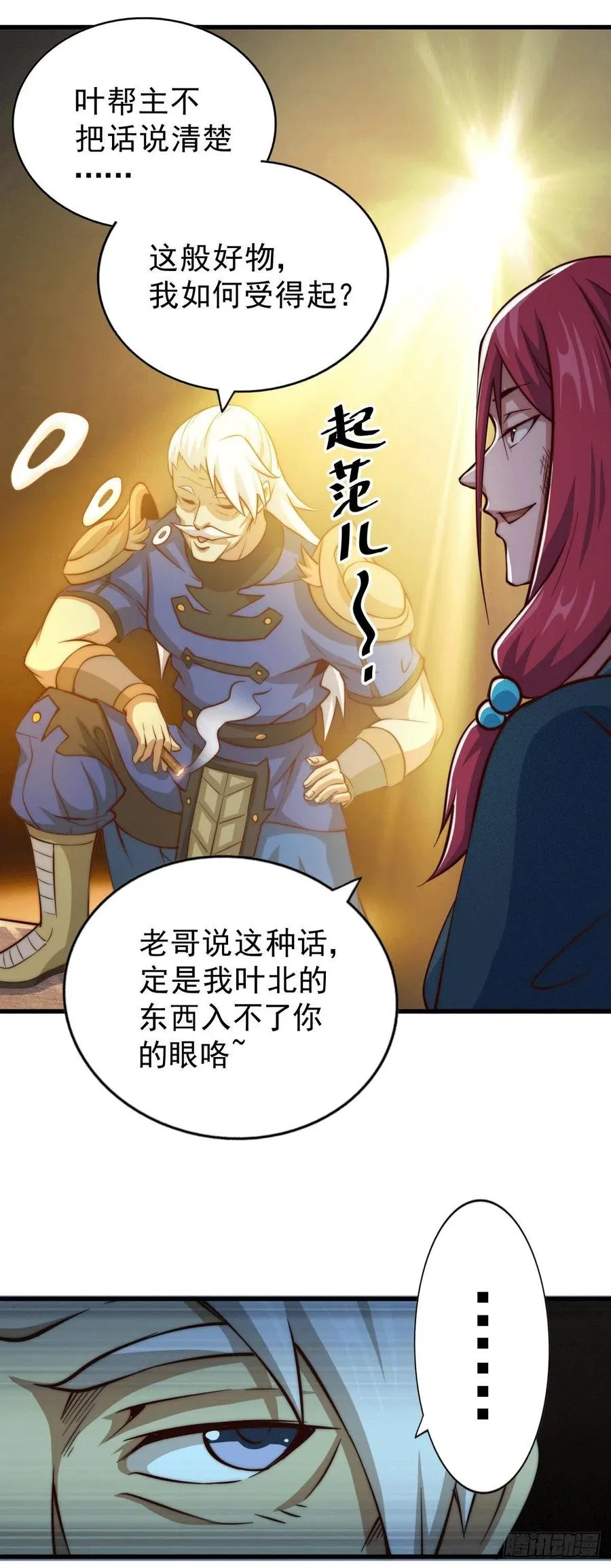第35话 炸天帮的示好 第18页