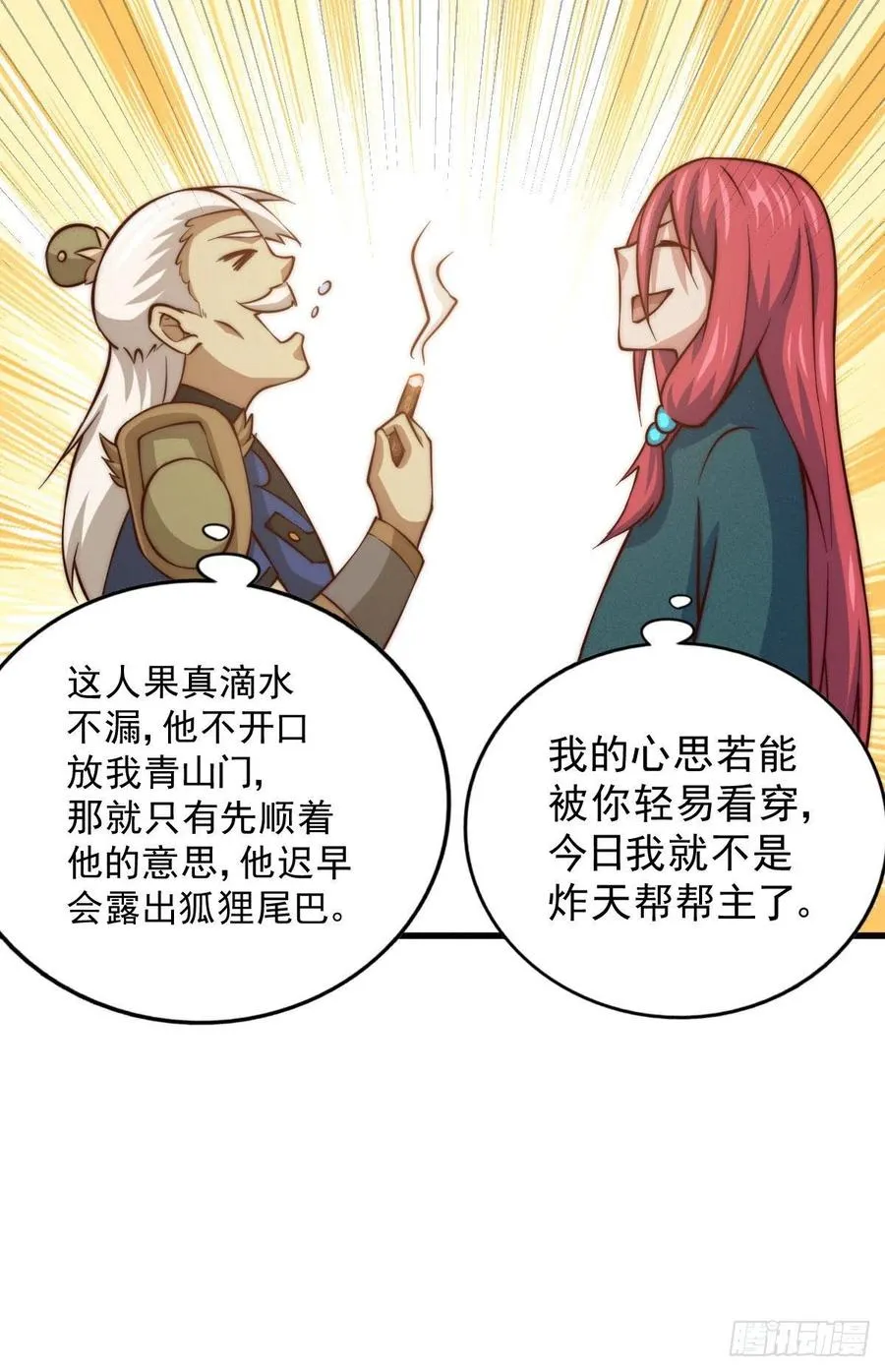 第35话 炸天帮的示好 第20页
