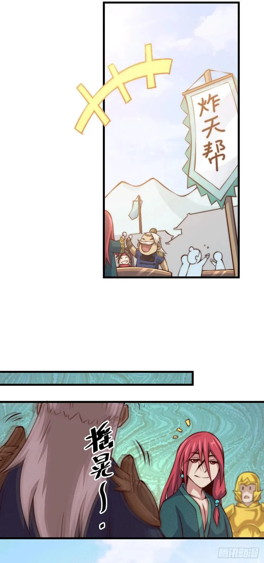 第35话 炸天帮的示好 第21页