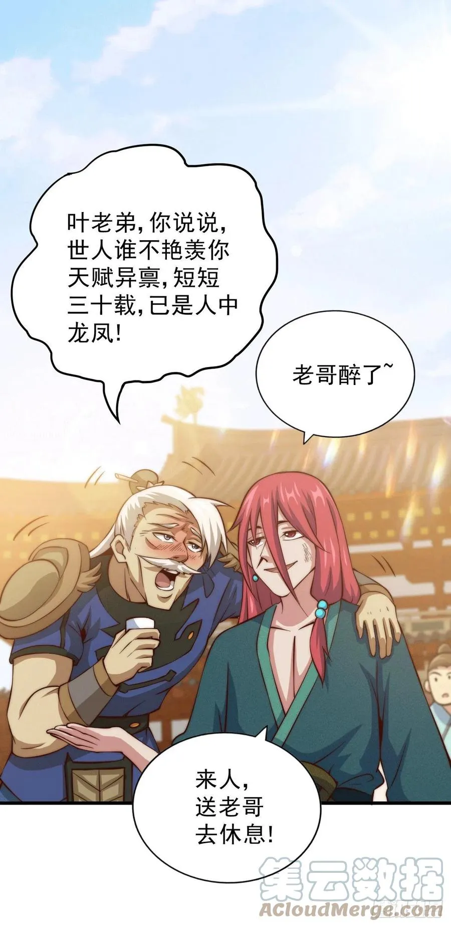 第35话 炸天帮的示好 第22页
