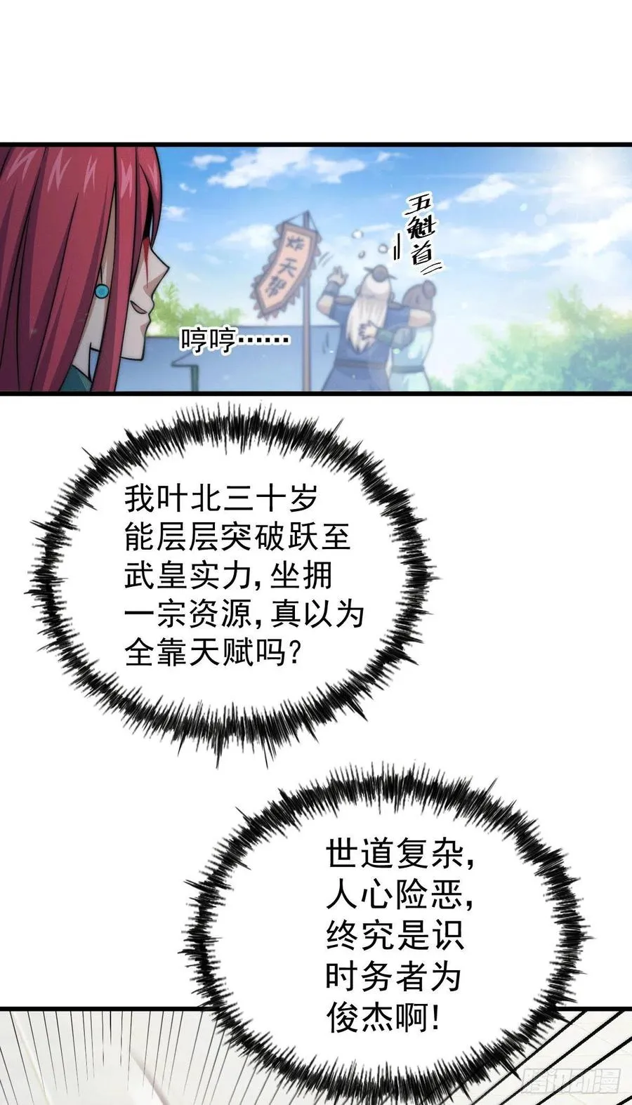 第35话 炸天帮的示好 第23页