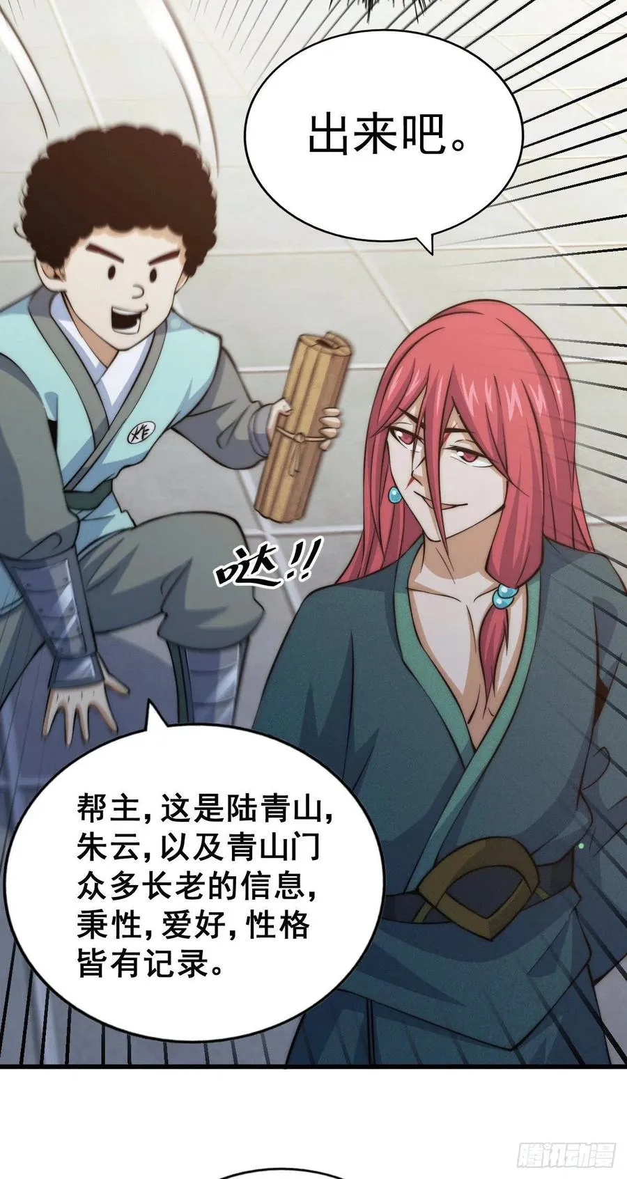 第35话 炸天帮的示好 第24页