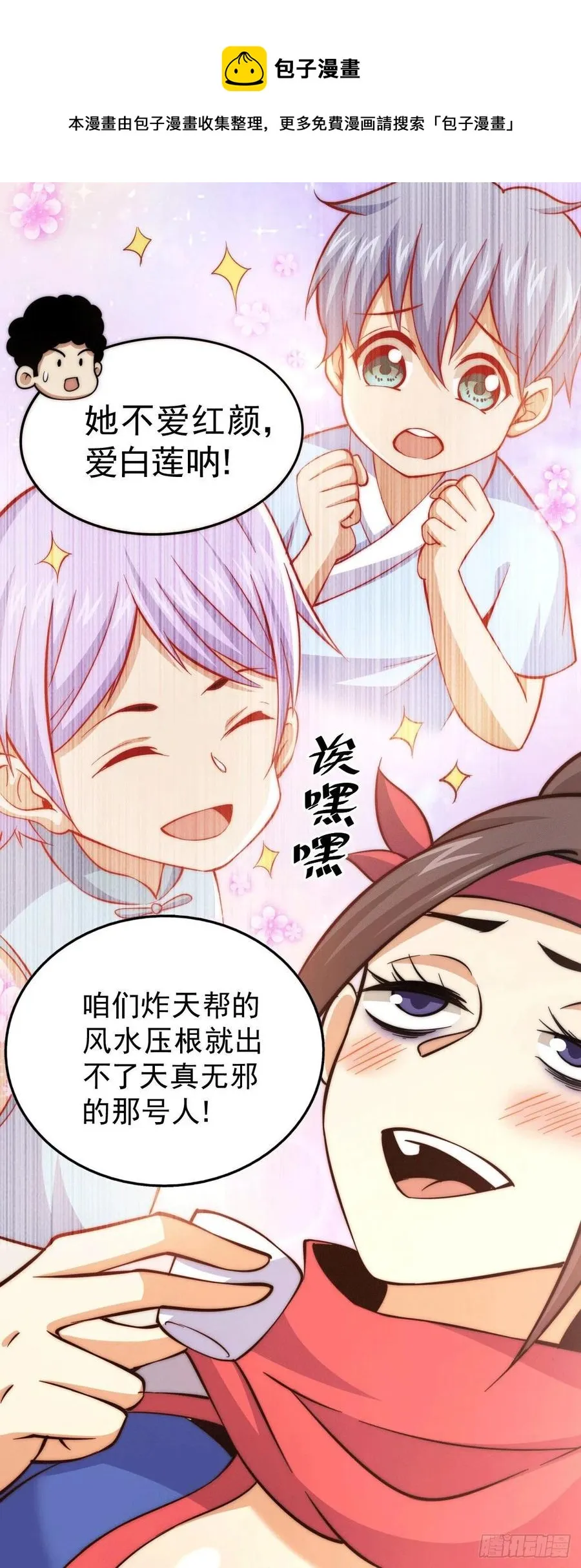 第35话 炸天帮的示好 第26页