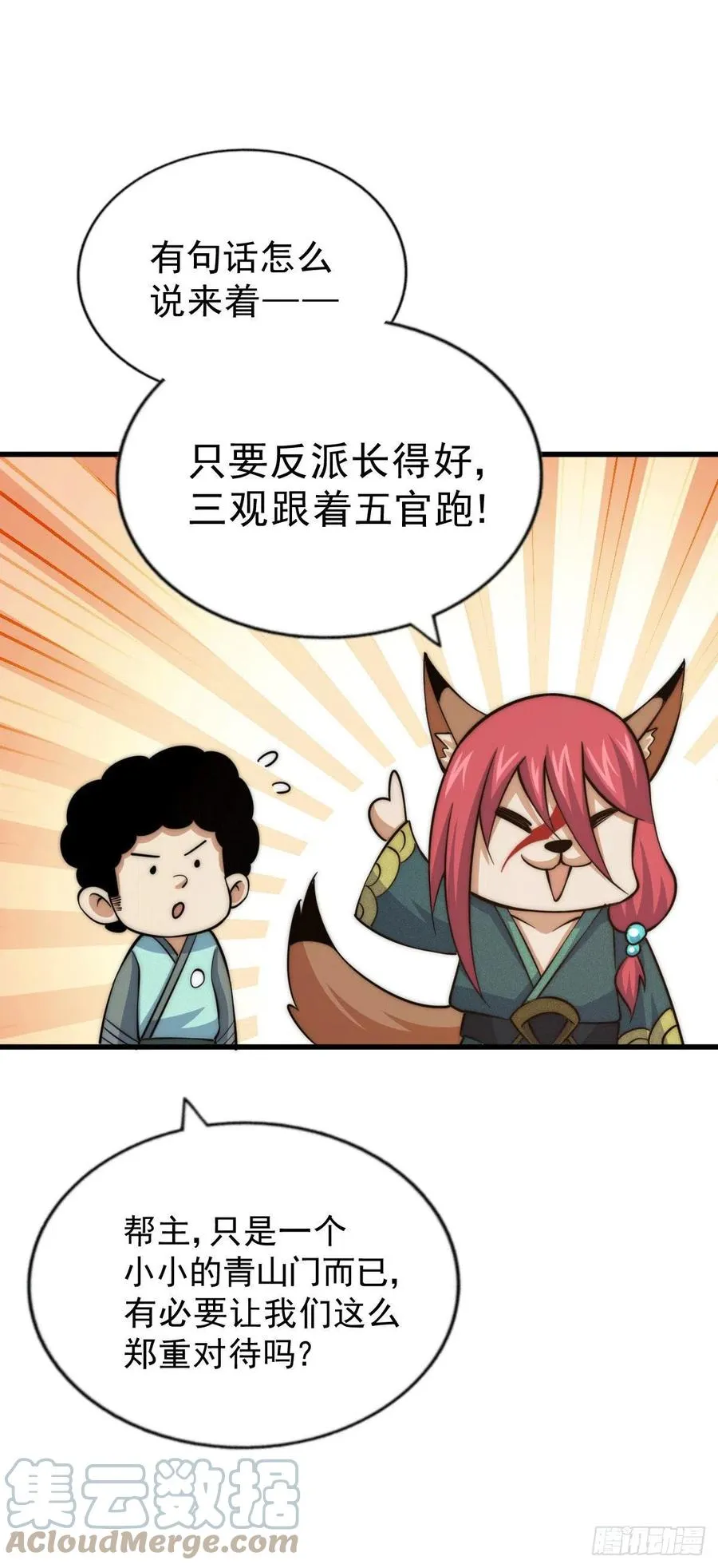 第35话 炸天帮的示好 第28页