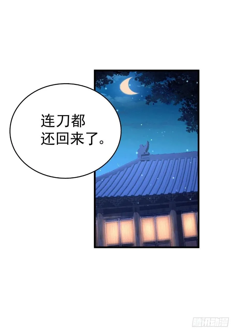 第35话 炸天帮的示好 第30页