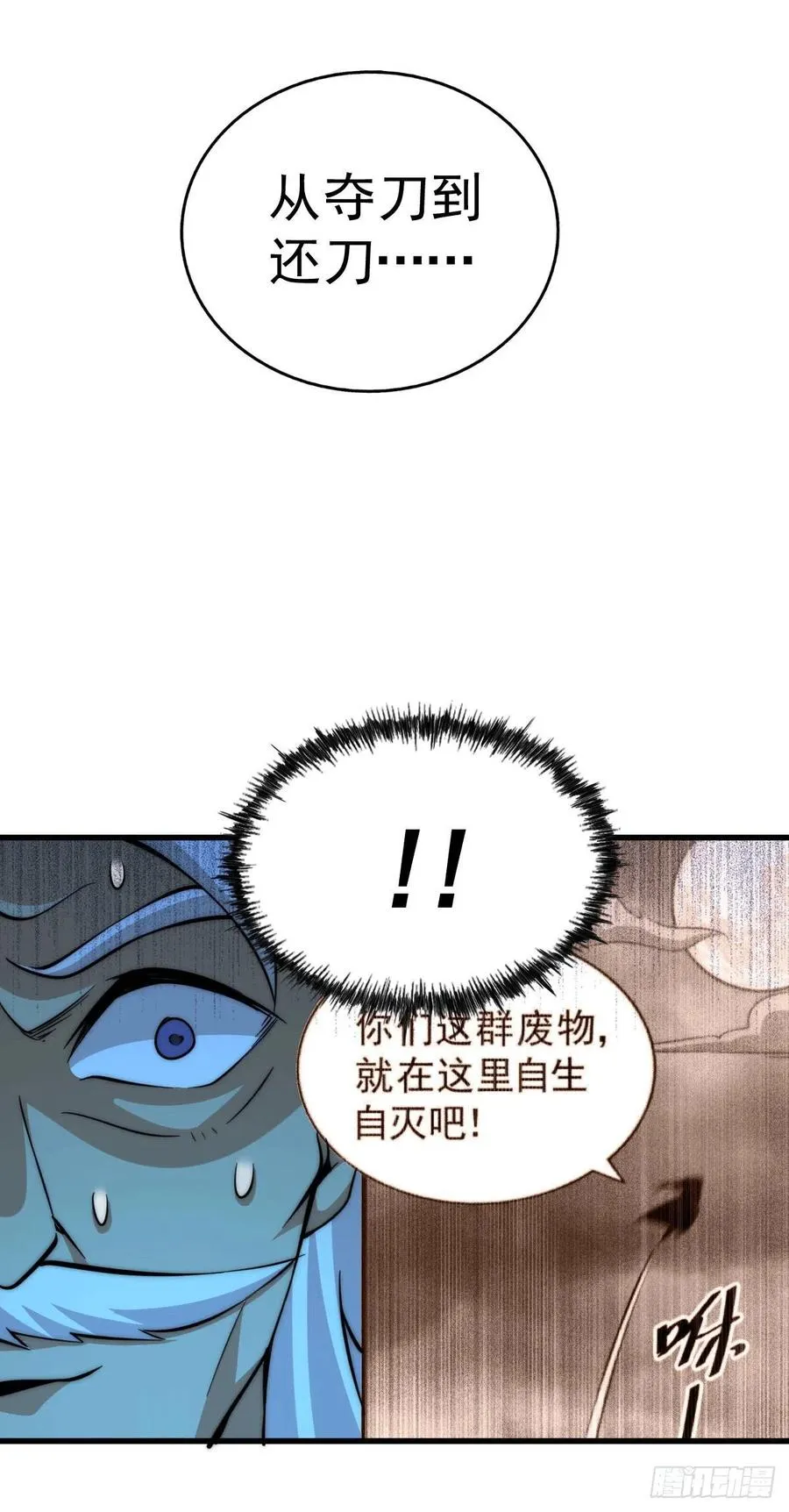 第35话 炸天帮的示好 第32页