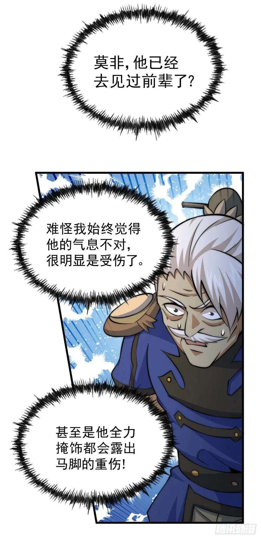 第35话 炸天帮的示好 第33页