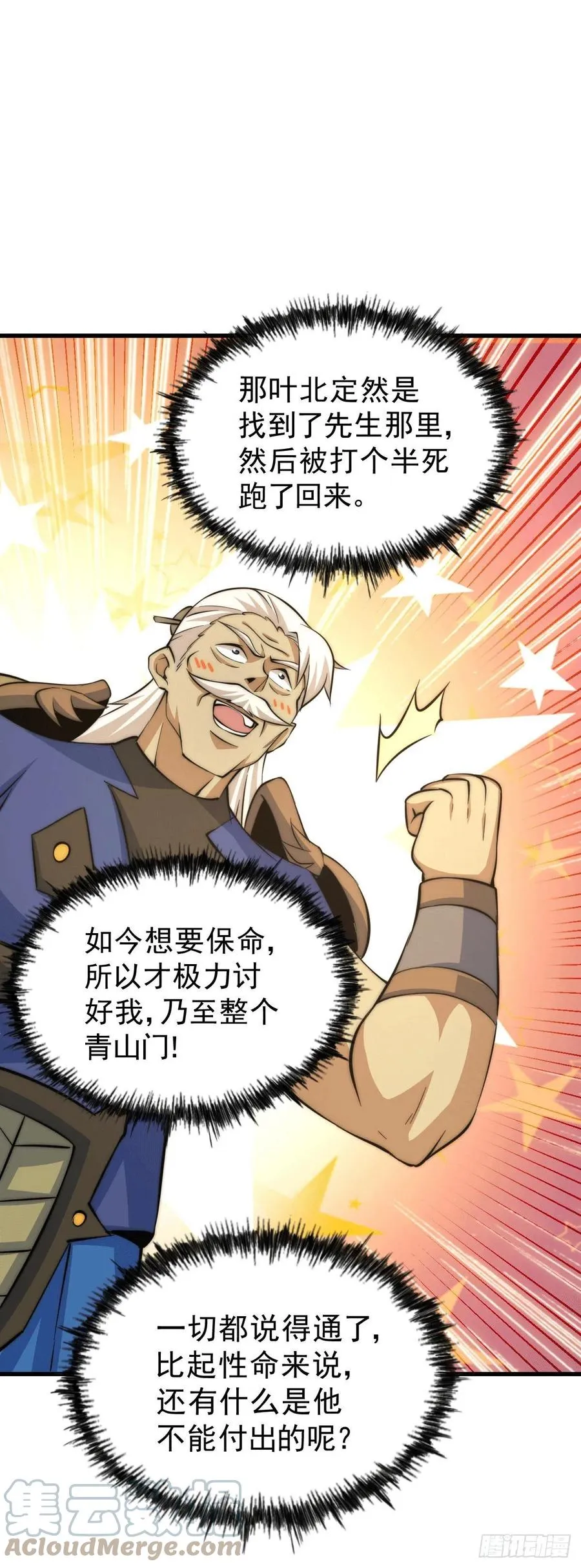 第35话 炸天帮的示好 第34页