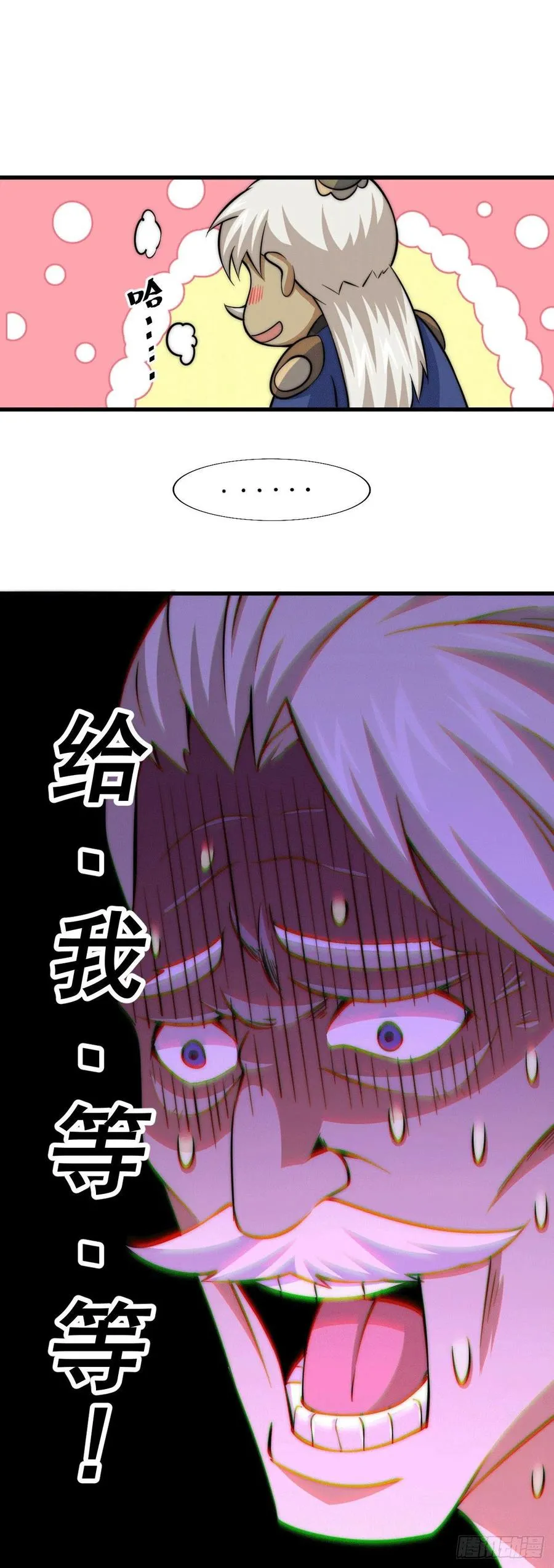 第35话 炸天帮的示好 第35页