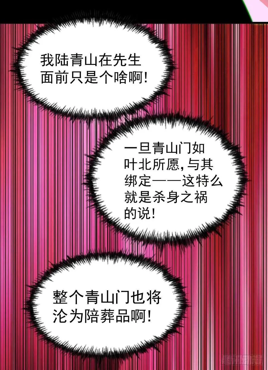第35话 炸天帮的示好 第36页