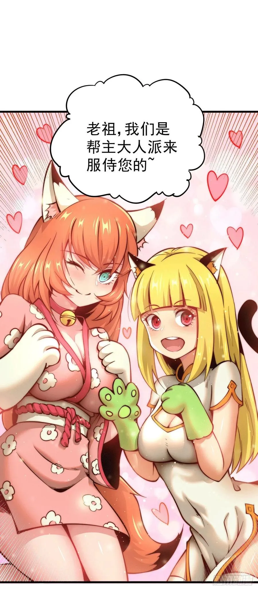 第35话 炸天帮的示好 第38页