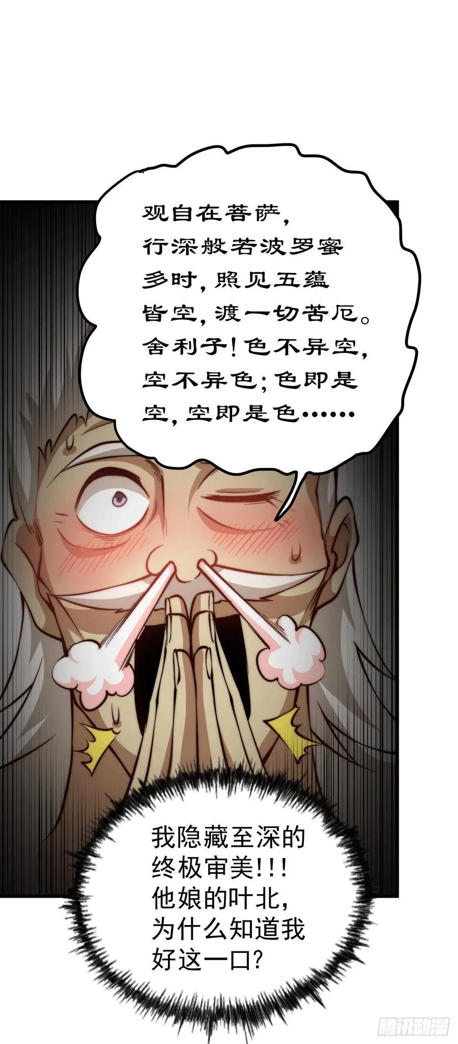 第35话 炸天帮的示好 第39页