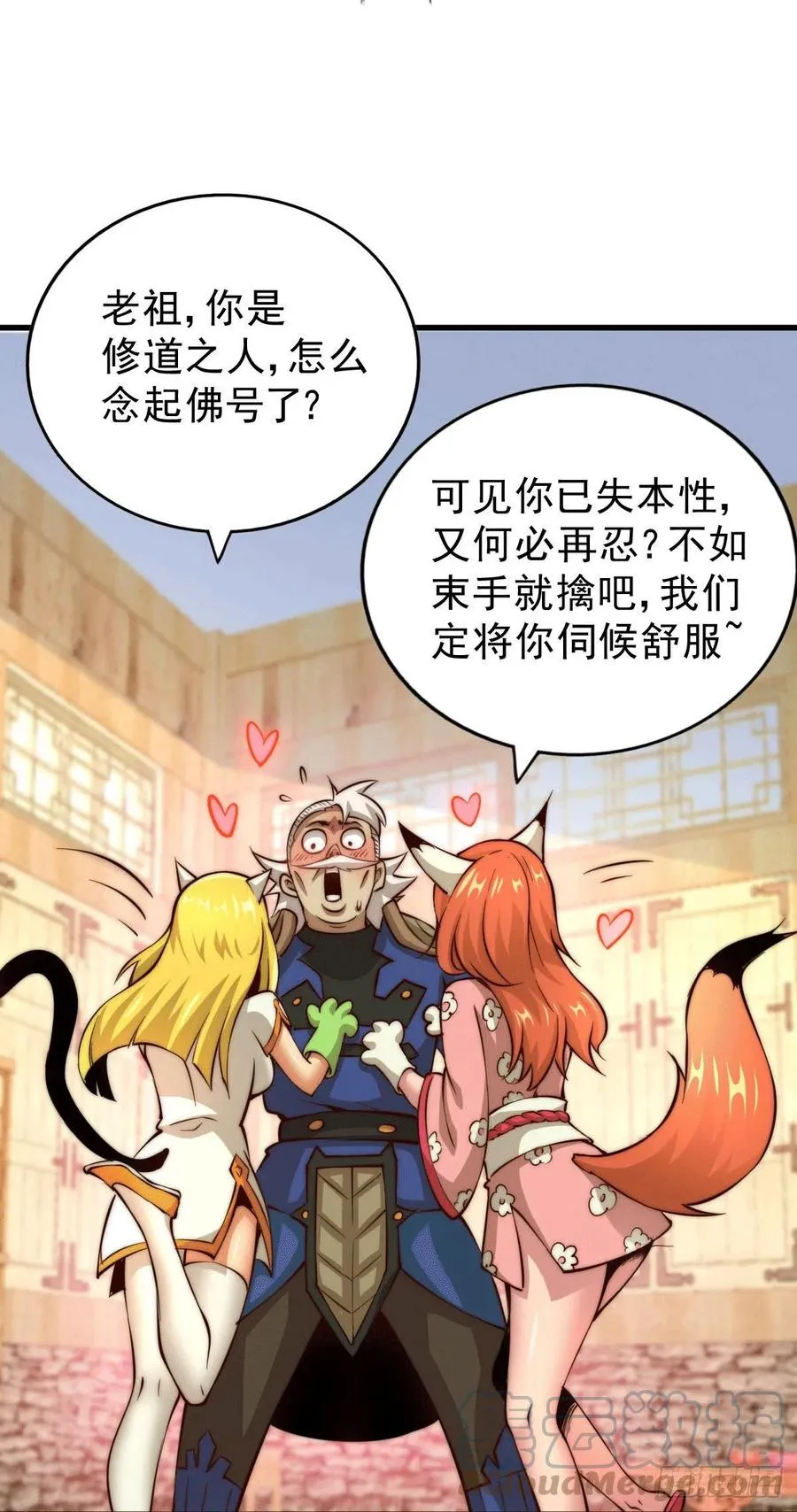 第35话 炸天帮的示好 第40页